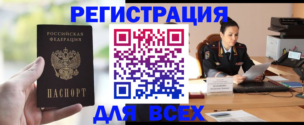 прописка регистрация в Дербенте